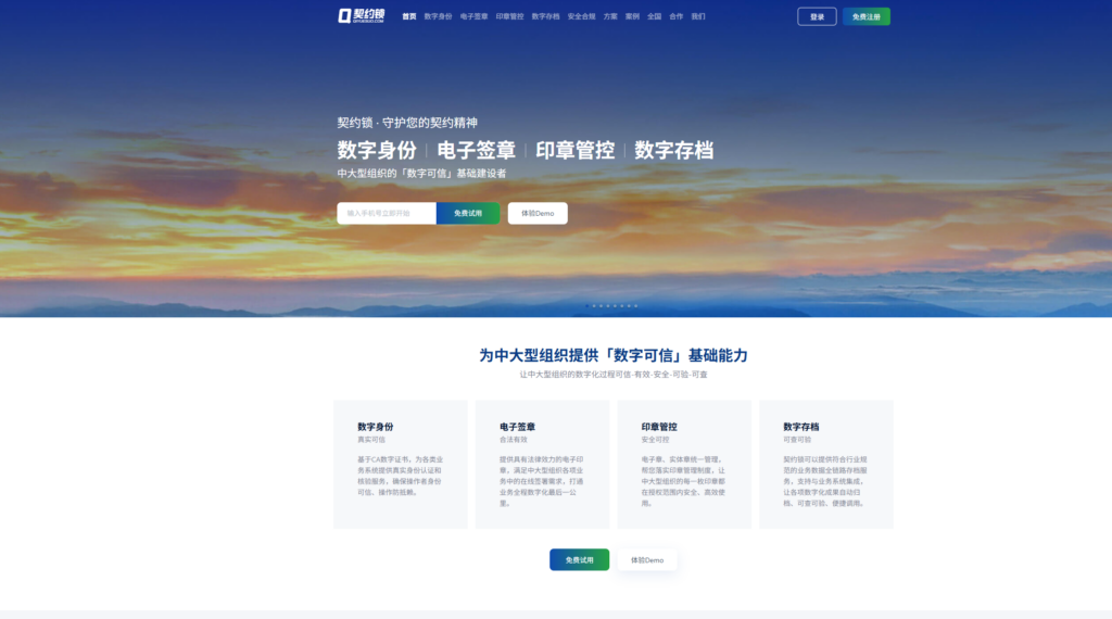 2025年金融行业电子合同选型，8款国产工具推荐