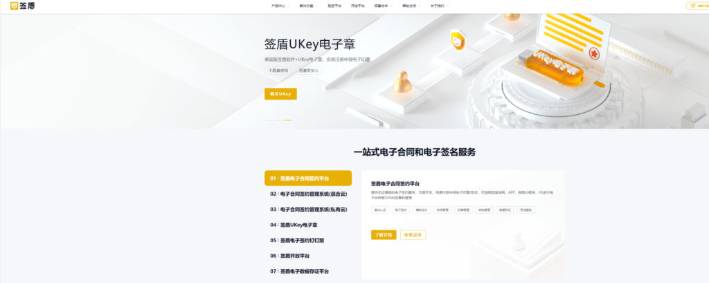 2025年金融行业电子合同选型，8款国产工具推荐