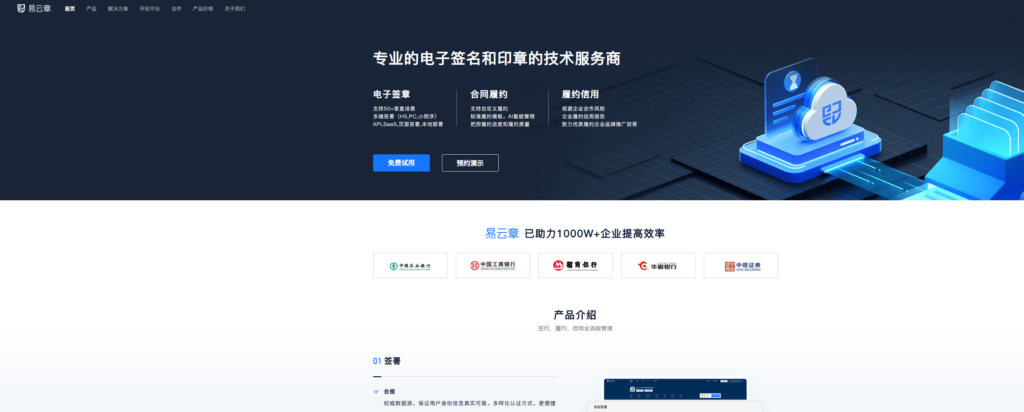 2025年金融行业电子合同选型，8款国产工具推荐