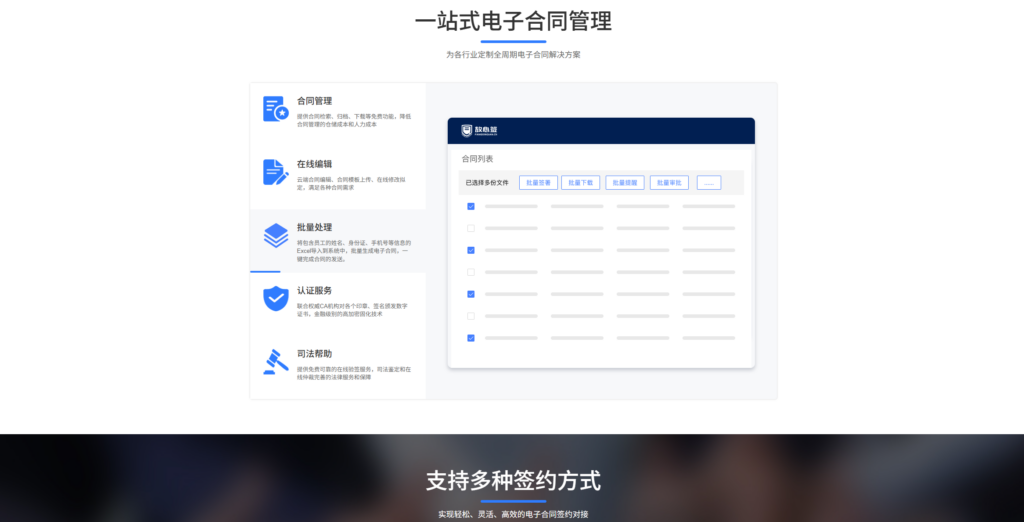 汽车行业指南：合适的7款在线合同签署平台
