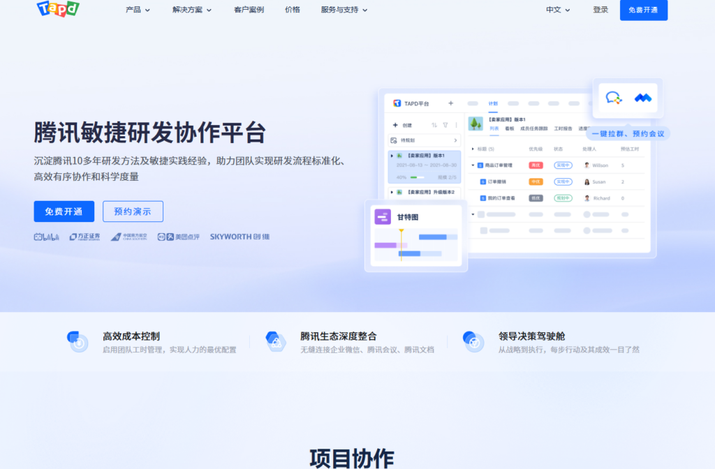 营销团队项目管理工具怎么选？(6款测评)