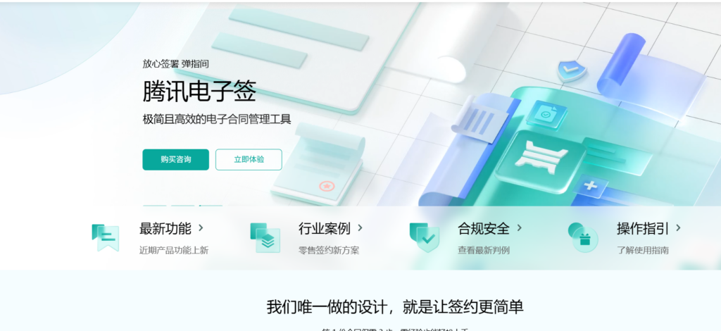 物流行业主流使用的 6 款电子合同签署平台盘点
