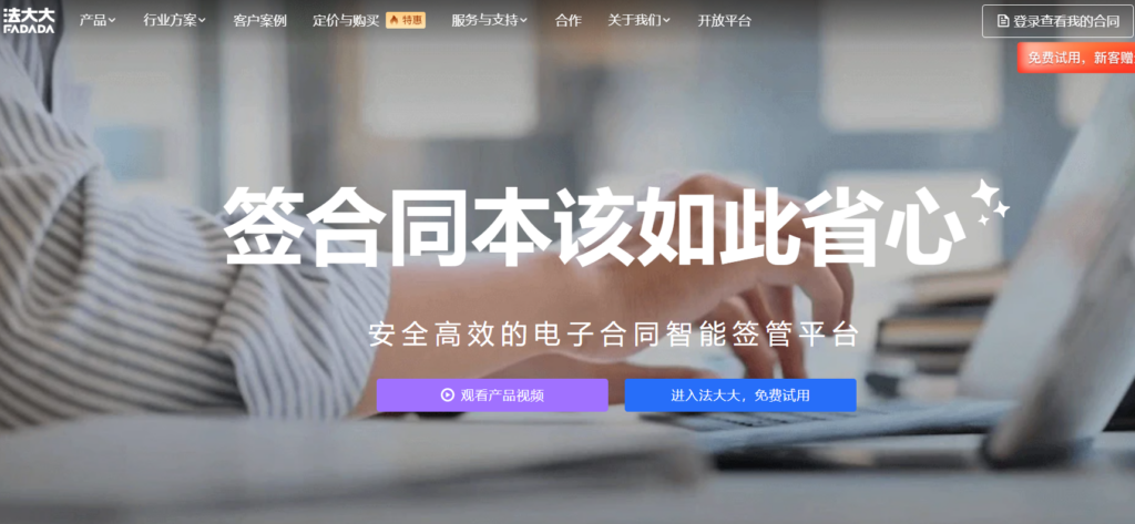 适合国央企的电子合同平台有哪些？分享国内7大主流选择