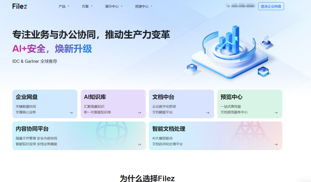 文件储存管理共享工具测评：看这8款就够了
