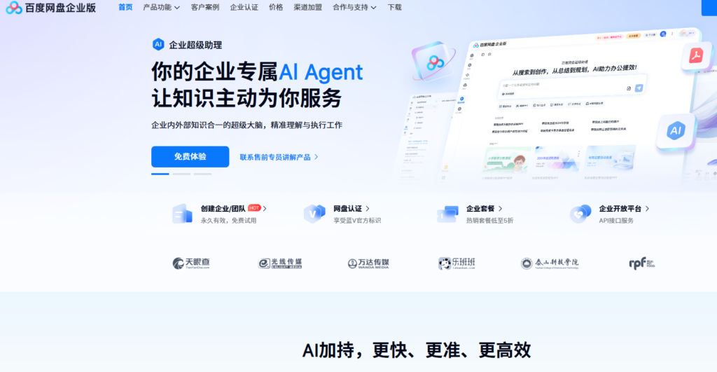 私有企业网盘怎么选？6款主流产品评测