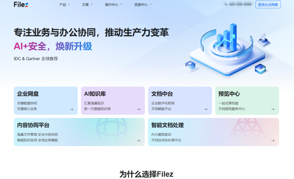私有企业网盘怎么选？6款主流产品评测