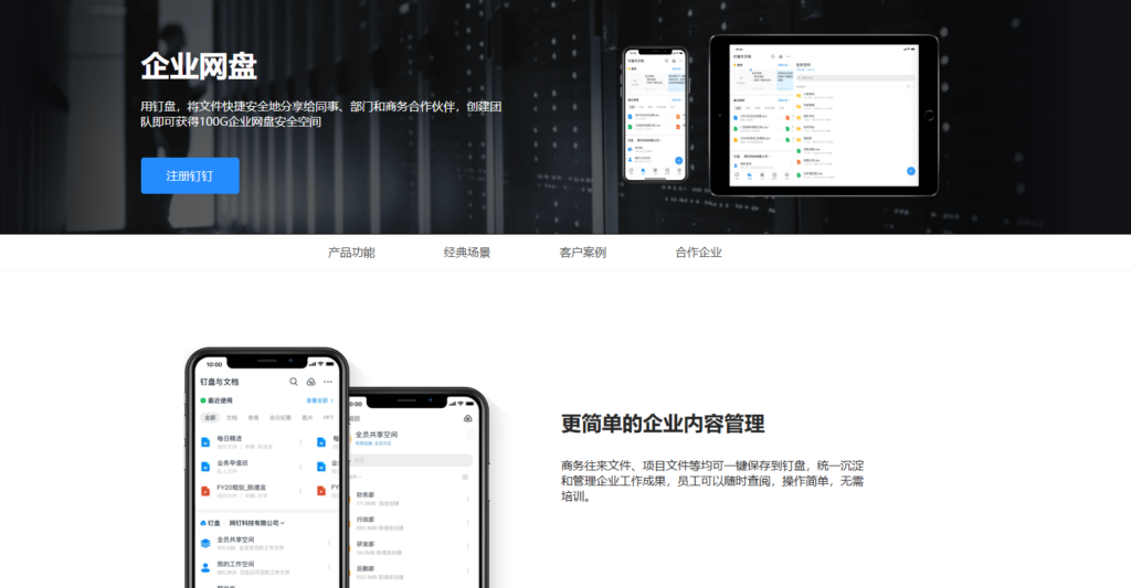 9款主流企业云盘盘点(非局域网共享)