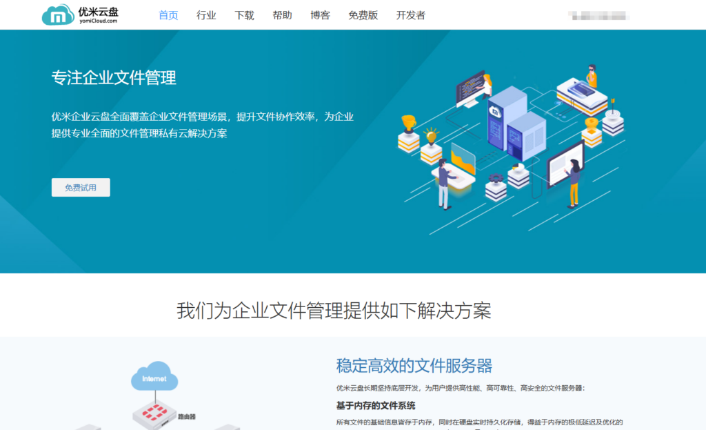 9款主流企业云盘盘点(非局域网共享)