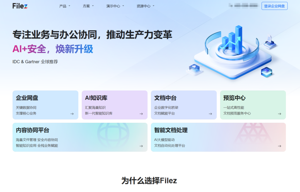 9款主流企业云盘盘点(非局域网共享)