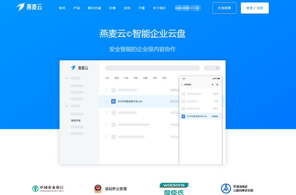 企业文件管理系统哪款好用？2025年8大主流工具推荐