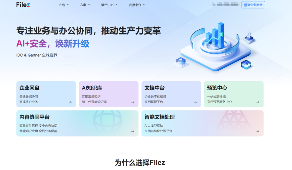 企业文件管理系统哪款好用？2025年8大主流工具推荐