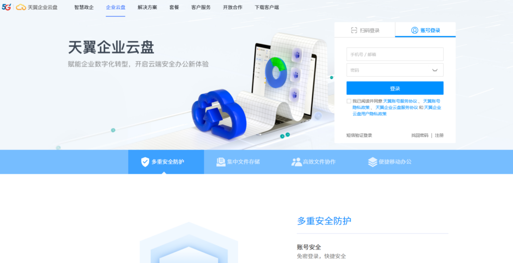 部门协作云盘哪个好？12款主流网盘对比