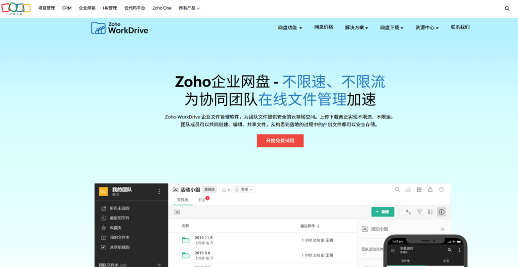 部门协作云盘哪个好？12款主流网盘对比