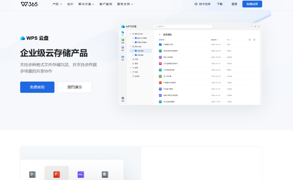 部门协作云盘哪个好？12款主流网盘对比