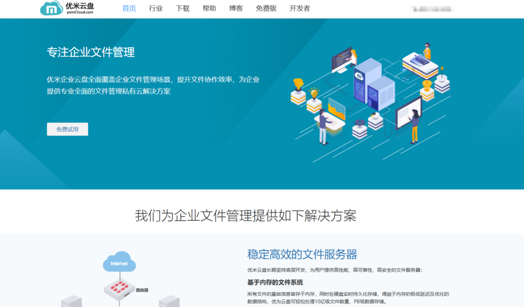 部门协作云盘哪个好？12款主流网盘对比