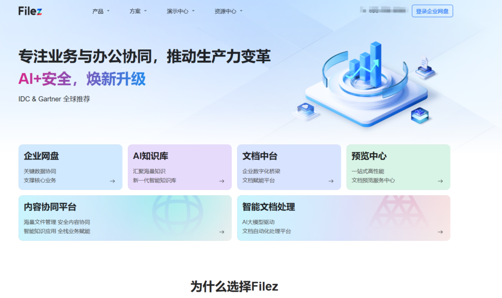 部门协作云盘哪个好？12款主流网盘对比