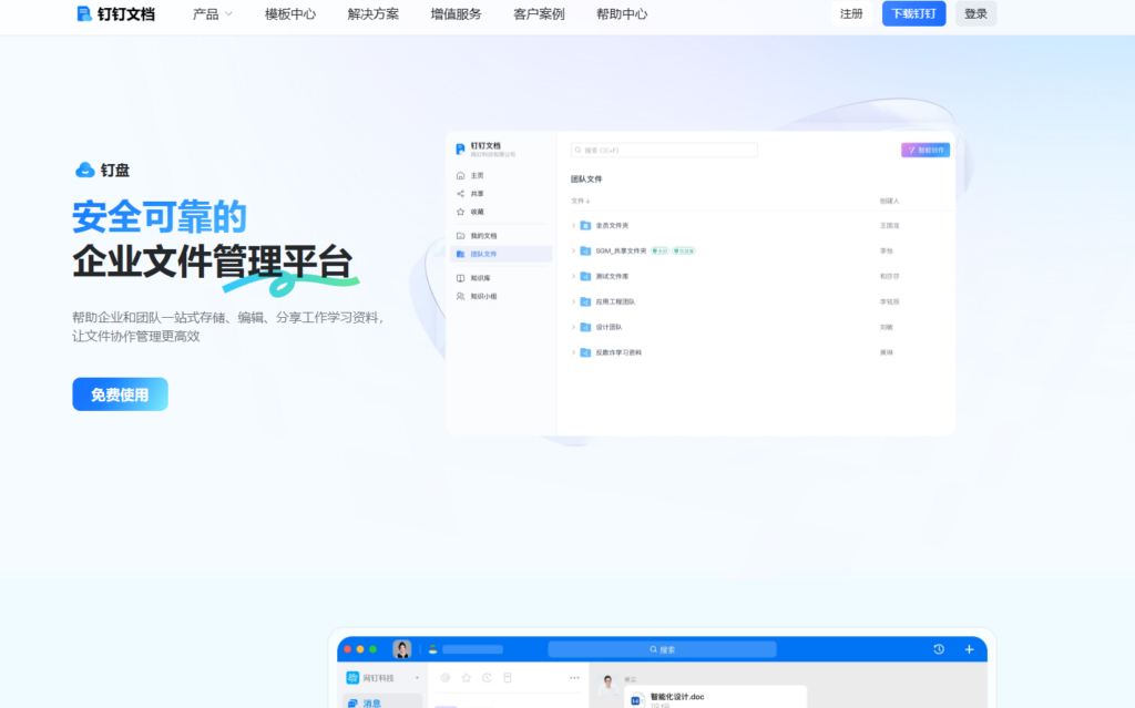 部门协作云盘哪个好？12款主流网盘对比