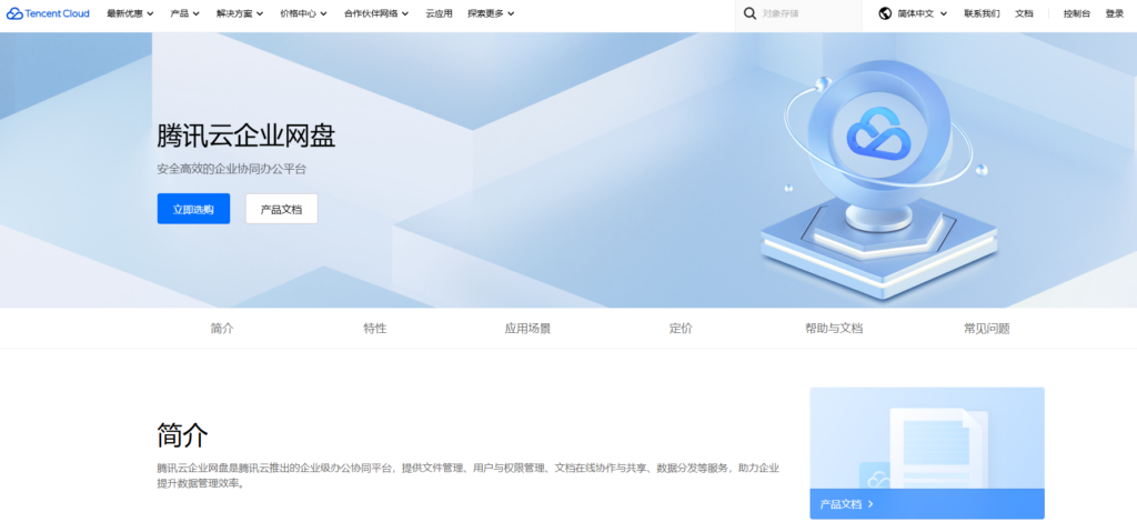 部门协作云盘哪个好？12款主流网盘对比