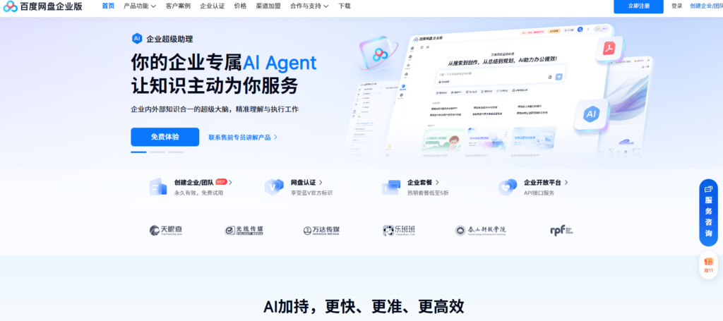 部门协作云盘哪个好？12款主流网盘对比