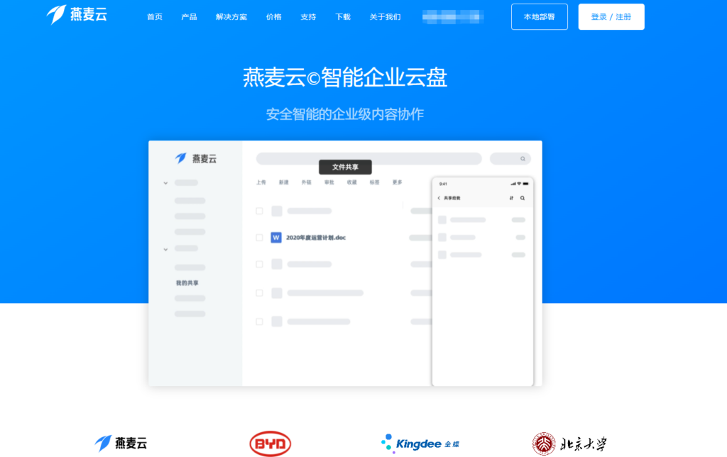 部门协作云盘哪个好？12款主流网盘对比