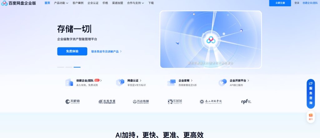协作网盘哪家强？7款热门工具优劣分析