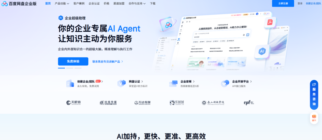 7款主流企业文档共享平台推荐（2025最新）