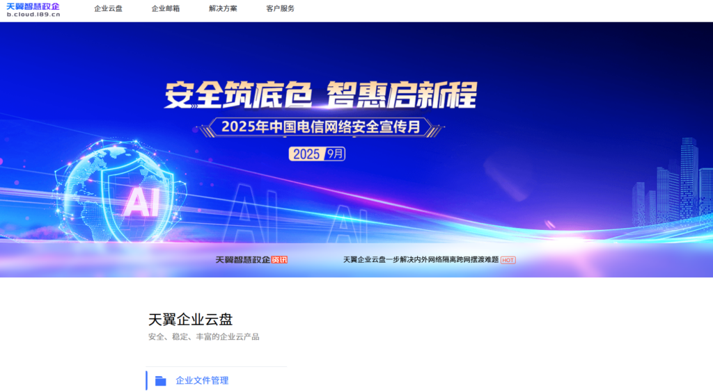 7款主流企业文档共享平台推荐（2025最新）