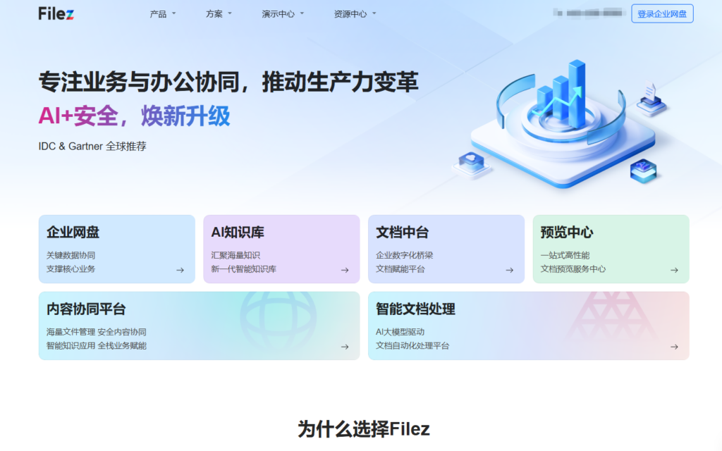 7款主流企业文档共享平台推荐（2025最新）