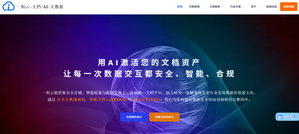 7款主流企业文档共享平台推荐（2025最新）