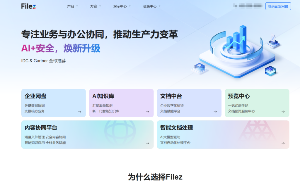 8款热门企业文件备份系统测评 (2025版)