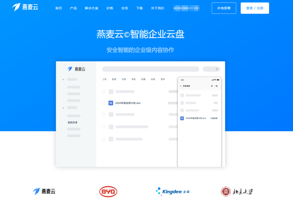 8款热门企业文件备份系统测评 (2025版)