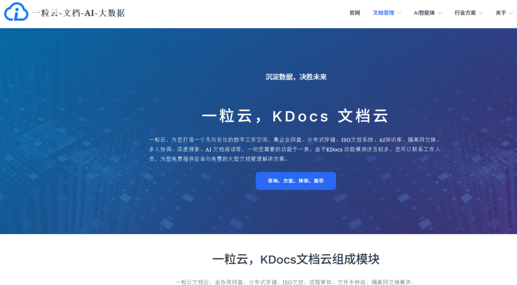 12款企业资料共享软件测评:安全VS易用