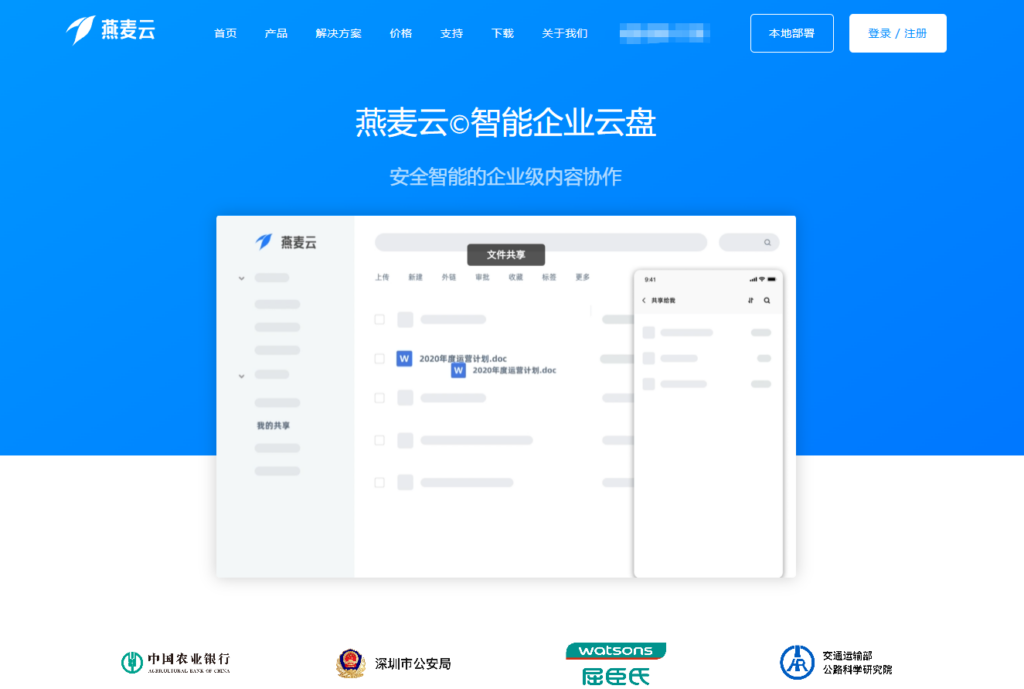 12款企业资料共享软件测评:安全VS易用