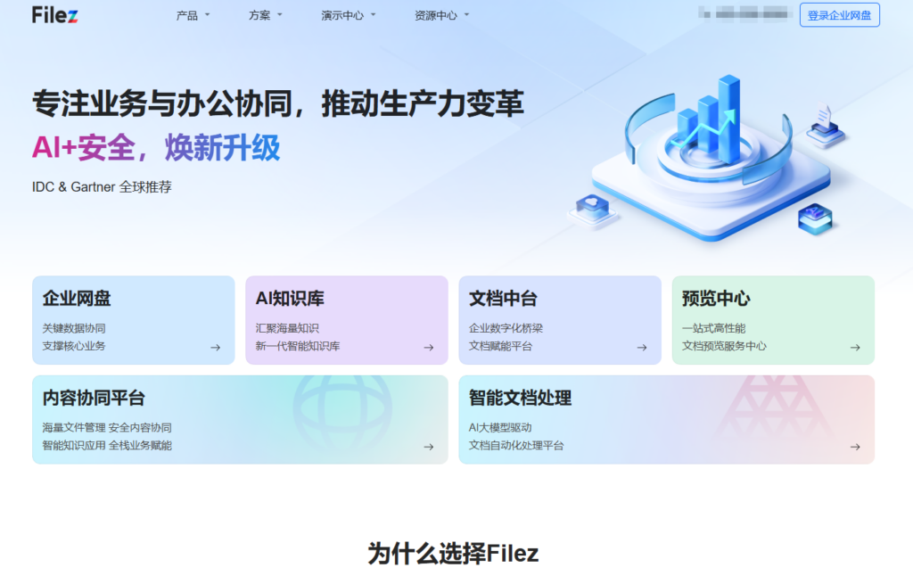12款企业资料共享软件测评:安全VS易用