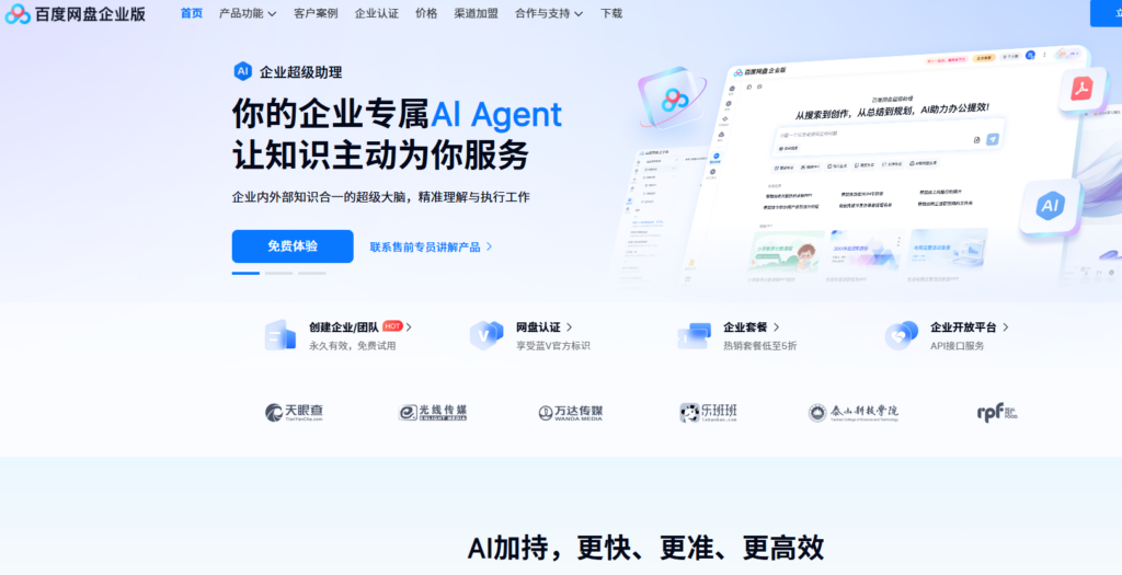 12款企业资料共享软件测评:安全VS易用