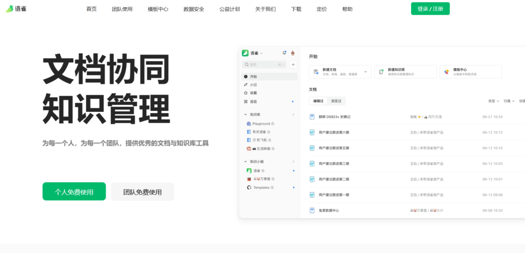 12款企业资料共享软件测评:安全VS易用
