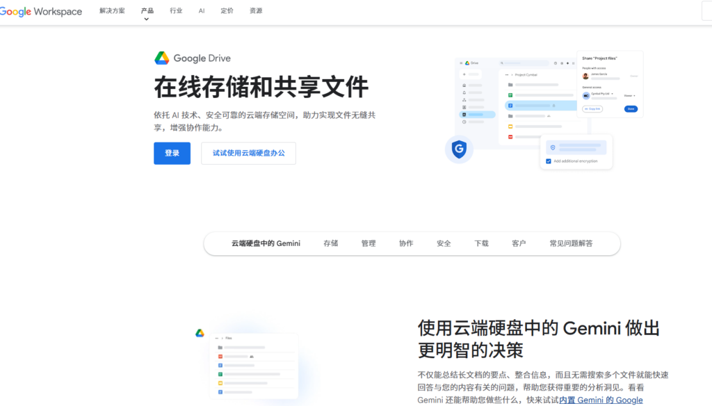 12款企业资料共享软件测评:安全VS易用