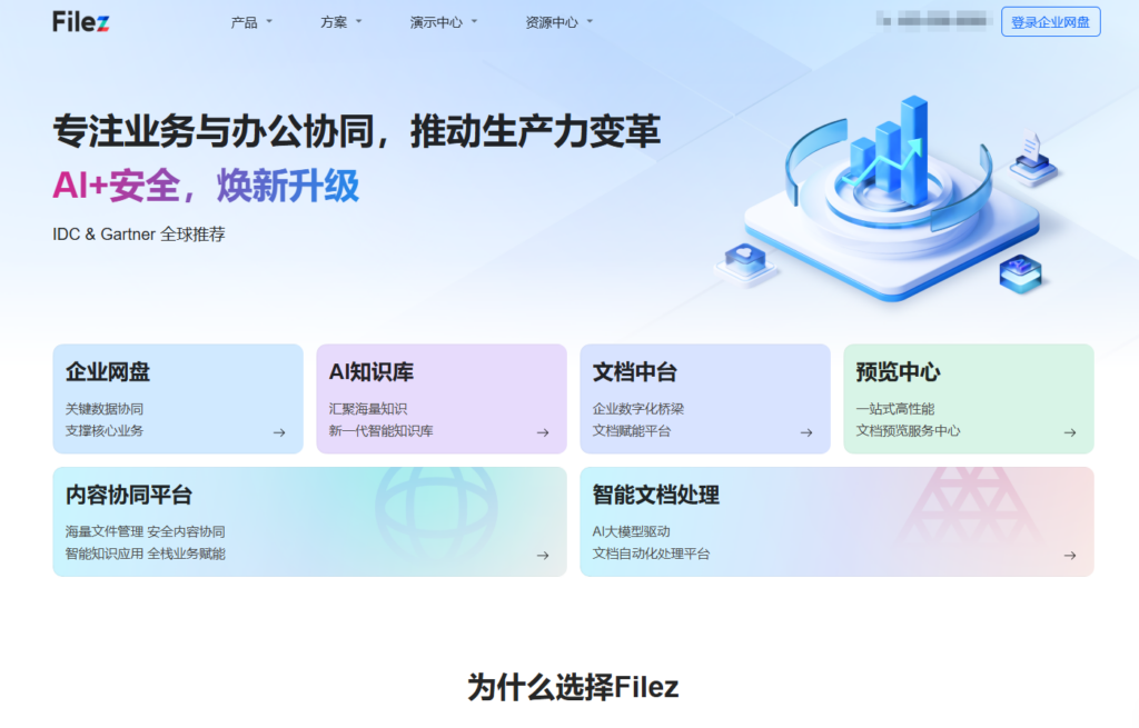 协同办公必备:9款团队网盘选型必看