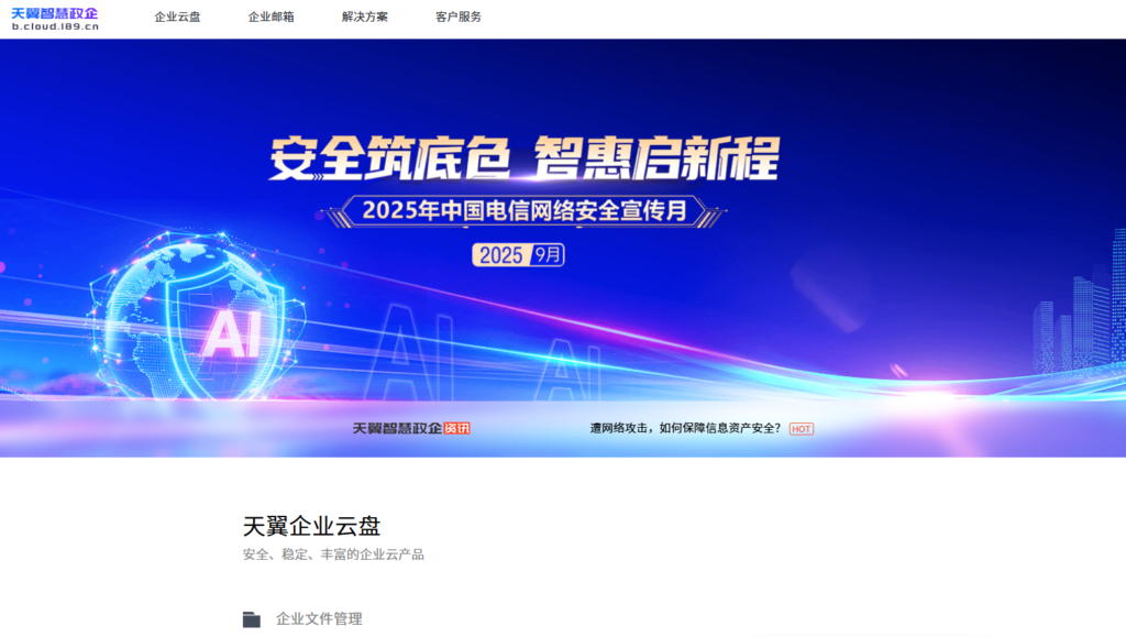 协同办公必备:9款团队网盘选型必看