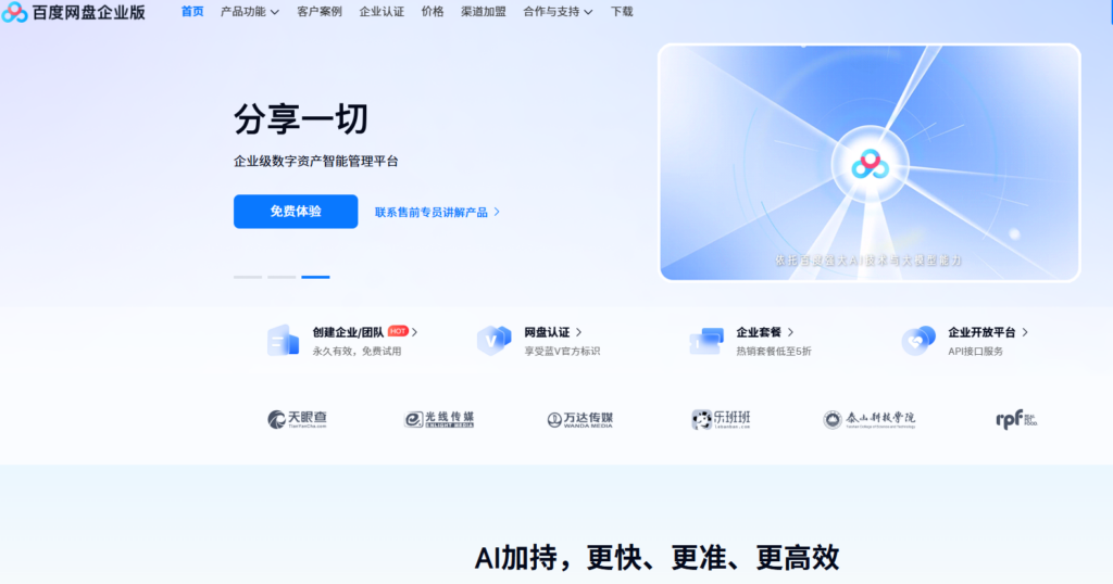 协同办公必备:9款团队网盘选型必看