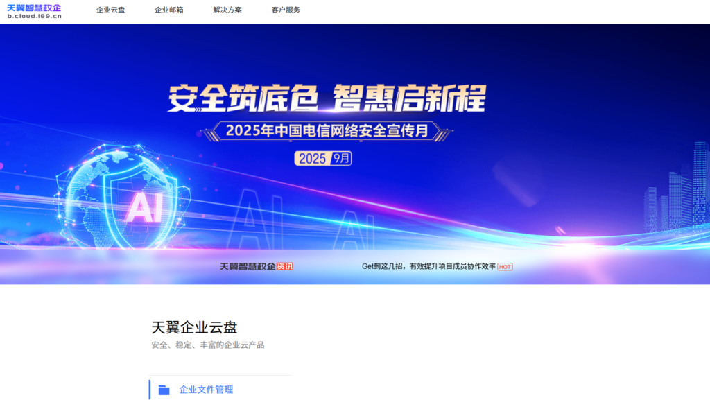 政府单位必看：6款合规政务云盘深度测评