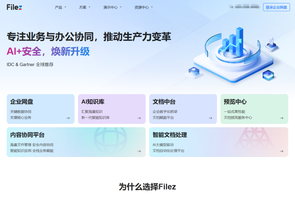 政府单位必看：6款合规政务云盘深度测评