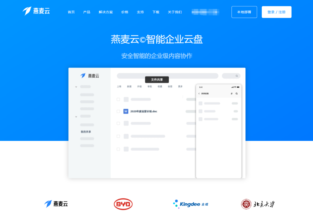 政府单位必看：6款合规政务云盘深度测评