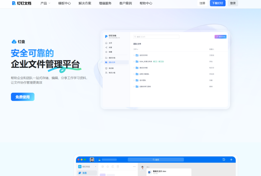 企业文件管理软件选型指南：8款优劣分析