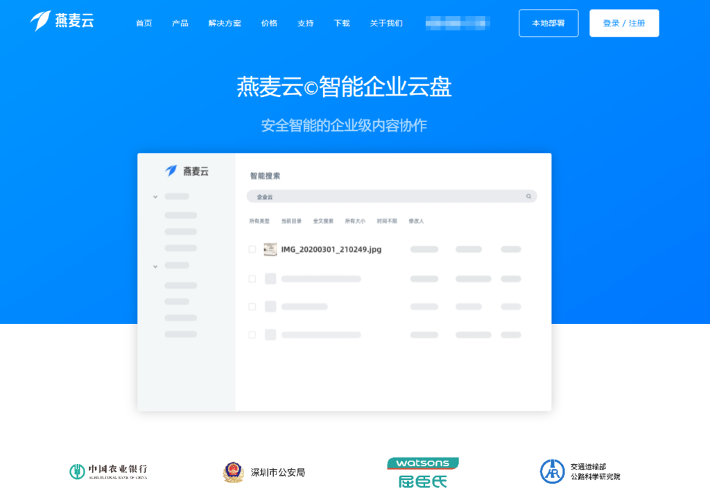 企业私有云盘选型指南:10款热门方案优劣对比