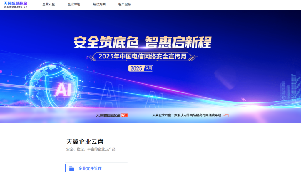 企业私有云盘选型指南:10款热门方案优劣对比