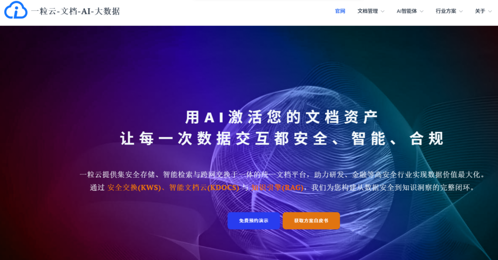 企业私有云盘选型指南:10款热门方案优劣对比