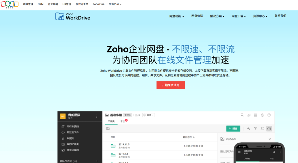 企业私有云盘选型指南:10款热门方案优劣对比