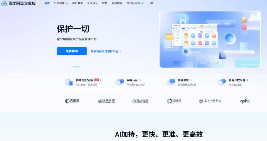企业私有云盘选型指南:10款热门方案优劣对比