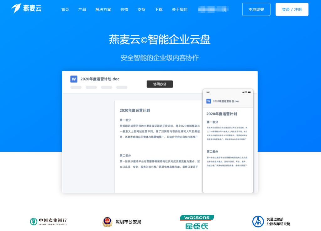 律师行业协同网盘推荐:8款主流工具对比